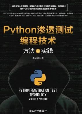 眉山Python网络安全与渗透测试实战技能课(眉山Python网络安全渗透测试实战课)