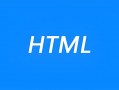 凉山HTML实战技能与行业案例分享课(凉山HTML实战技能案例分享)